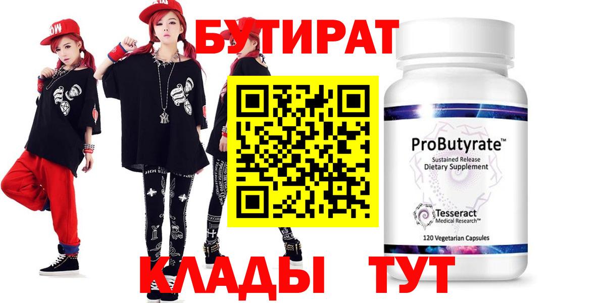 БУТИРАТ оксибутират Курчалой