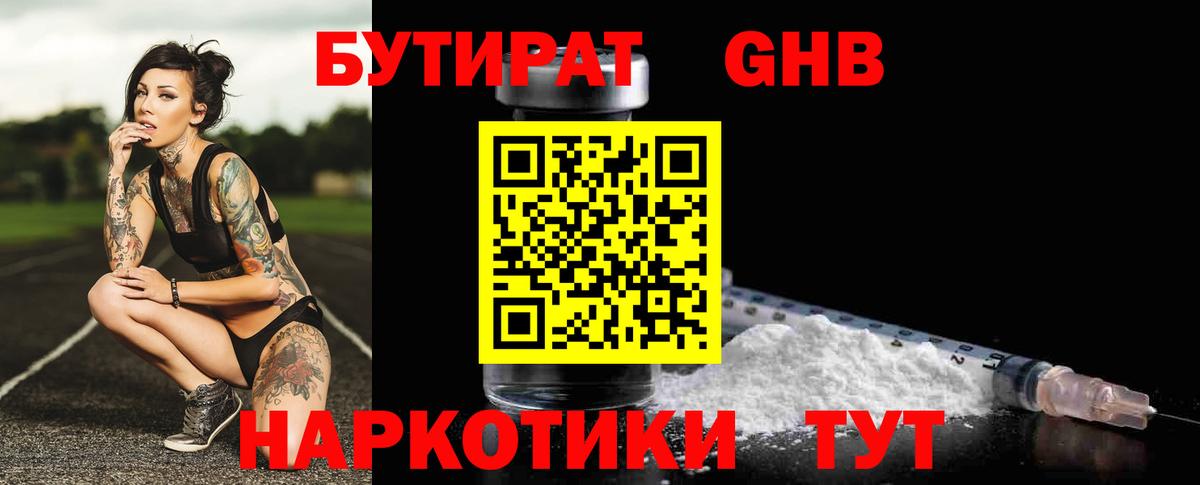 Курчалой  БУТИРАТ вода  Вход с VPN 