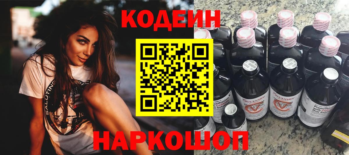 Курчалой  Кодеиновый сироп Lean Purple Drank  Вход с VPN 